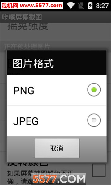 咔嚓屏幕截图软件截图0