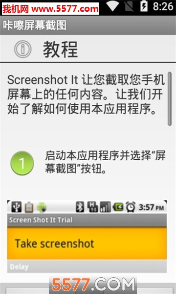 咔嚓屏幕截图软件截图1