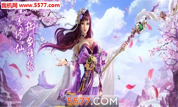 青云仙凡录官方版截图1