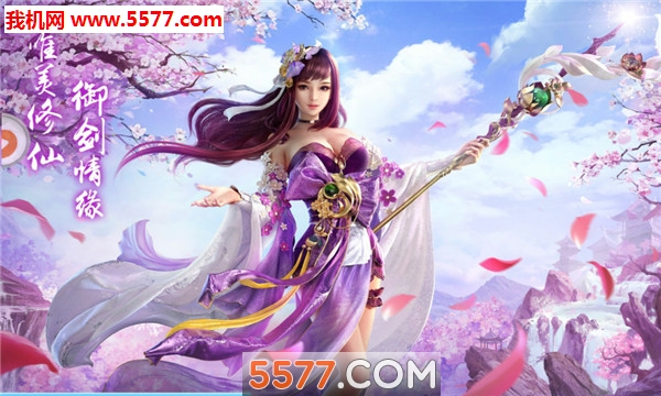 幻世仙征官方版截图0