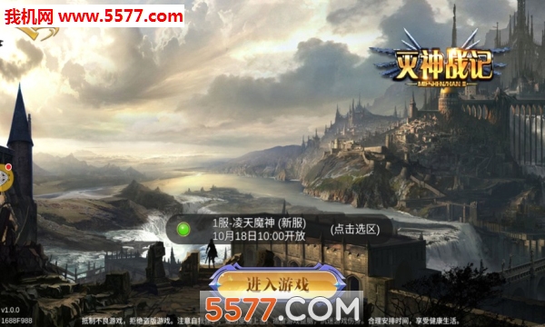 灭神战记官方版截图2