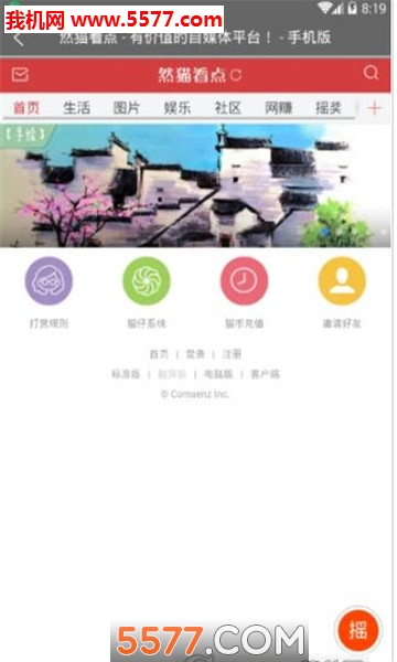 然猫看点官方版截图1