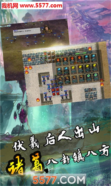 三国奇侠传安卓版截图0