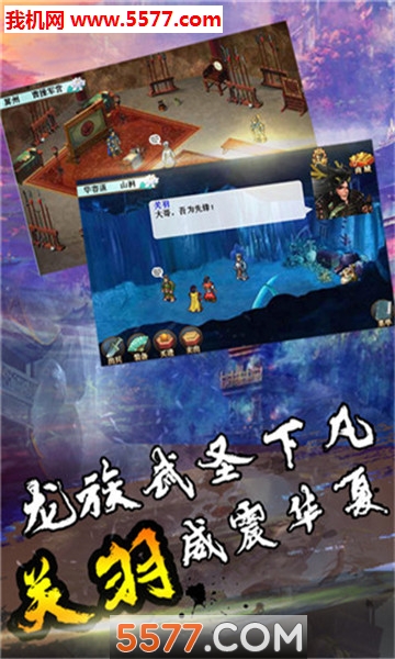 三国奇侠传安卓版截图1