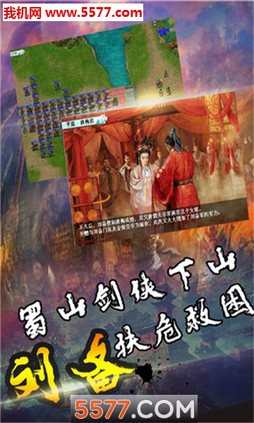 三国奇侠传安卓版截图2