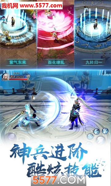 剑荡九重天官方版截图0