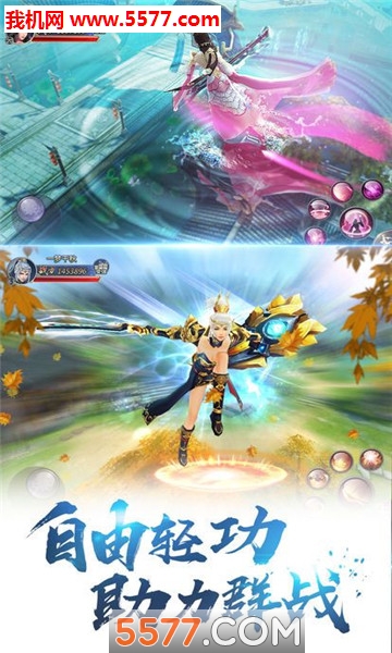 剑荡九重天官方版截图3