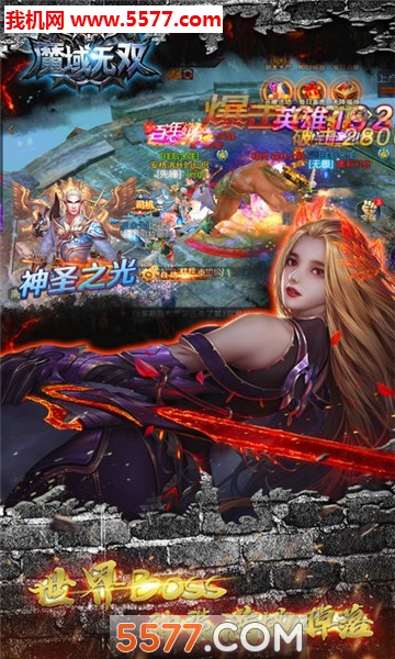 魔域无双官方版截图3