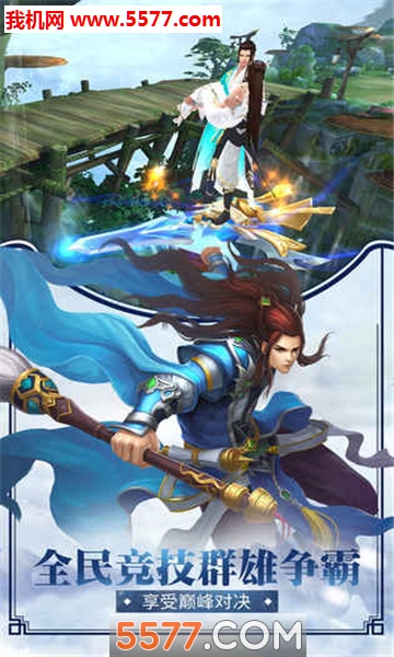 神仙亮剑官方版截图0