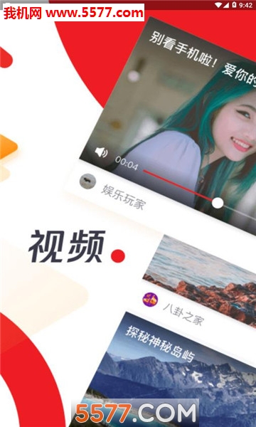 头号看点安卓版截图3