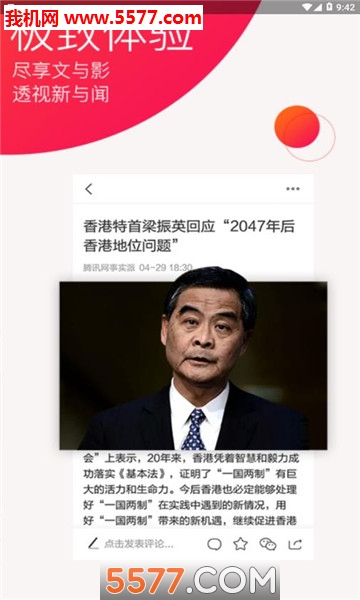 头号看点安卓版截图2