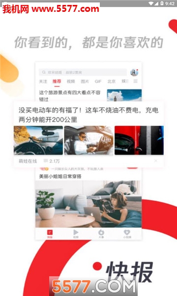 头号看点安卓版截图1