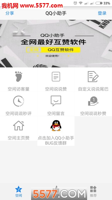 我爱乐园(QQ小助手最新版)截图0