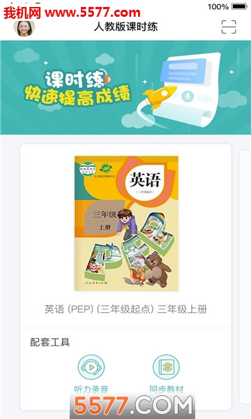 课时练官方版截图2