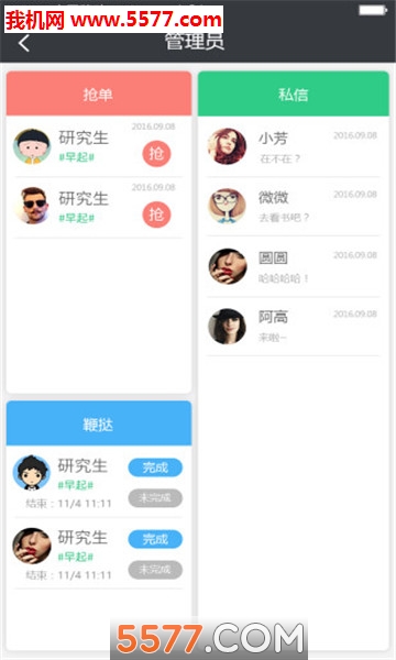 鞭挞我app截图1