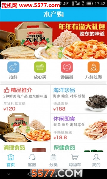 水产购手机版截图1