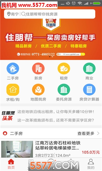 住朋帮官方版 住朋帮官方版