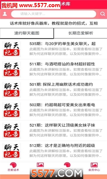 直男回复神器(直男聊天回复神器)安卓版截图0