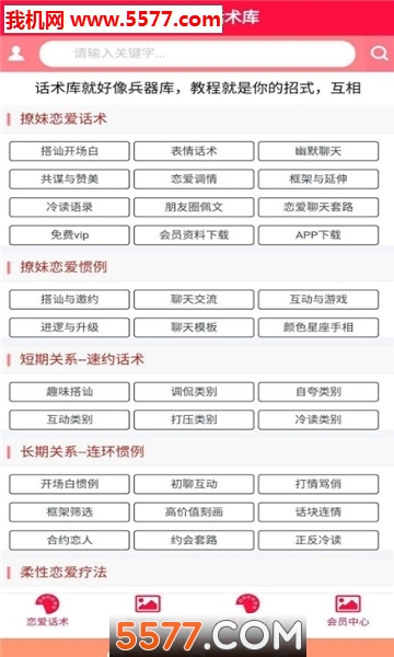 直男回复神器(直男聊天回复神器)安卓版截图1
