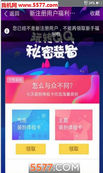 qq年费气泡手机版截图0