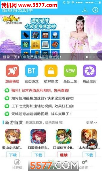 酷鱼游戏助手宝盒软件截图1