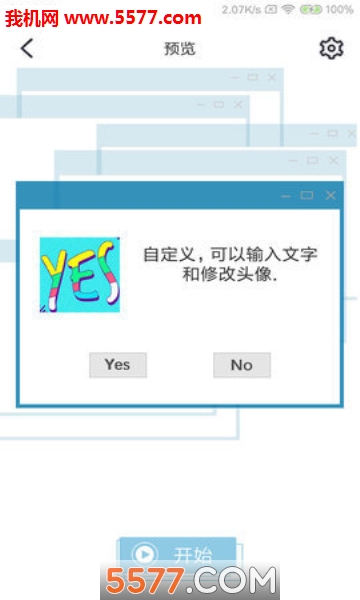 请说Yes官方版截图0