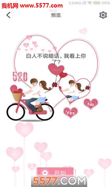 请说Yes官方版截图1