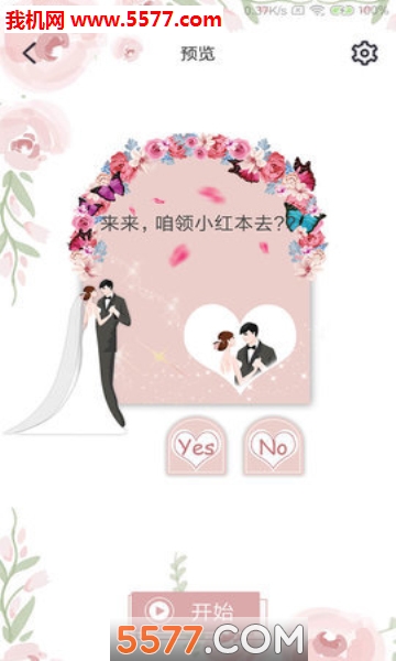 请说Yes官方版截图2