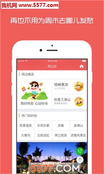 重庆周边游官方版截图1