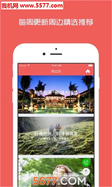 重庆周边游官方版截图2