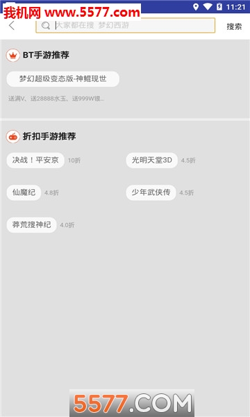 顽皮猴手游官方版截图3