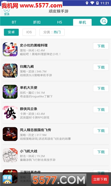 顽皮猴手游官方版截图2