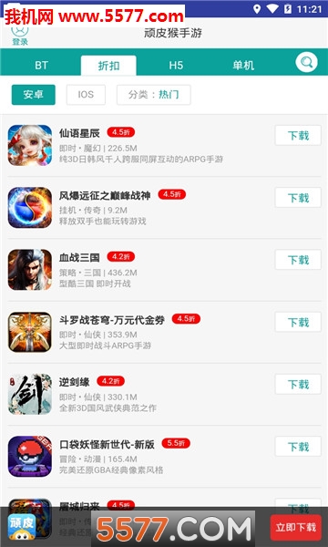 顽皮猴手游官方版截图1