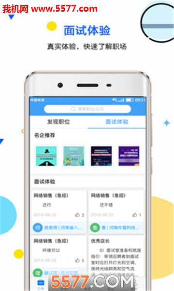九博人才网闪聘官方版截图0