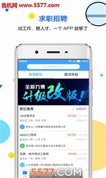 九博人才网闪聘官方版截图1