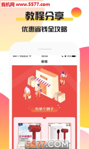 倍优惠安卓版截图1