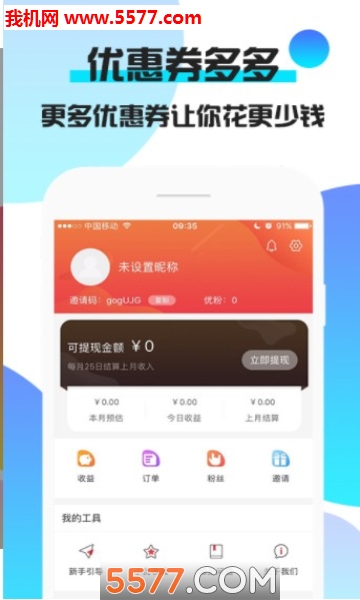 倍优惠安卓版截图2