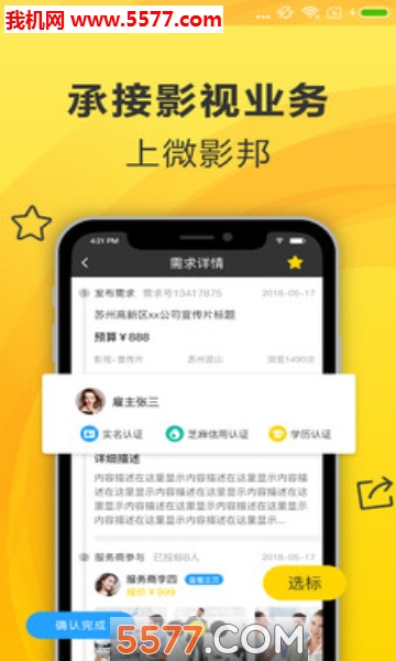 ΢Ӱ��app��ͼ2