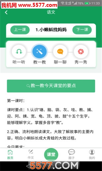 һ��ͬ��ѧϰ��׿���ͼ1