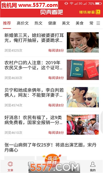 贝壳看吧安卓版截图1