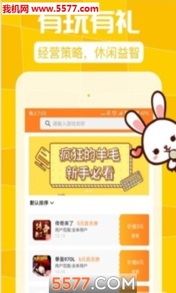 疯狂的羊毛官方版截图2