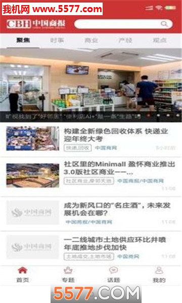 商报官方版截图0