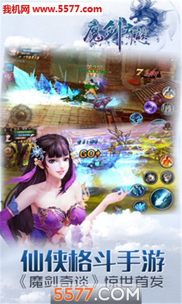 魔剑奇谈安卓版截图0