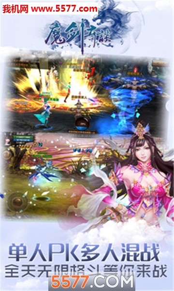 魔剑奇谈官方版截图1