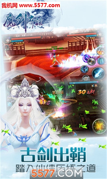 魔剑奇谈官方版截图2