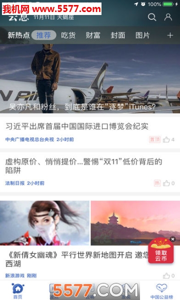 云息资讯app截图0