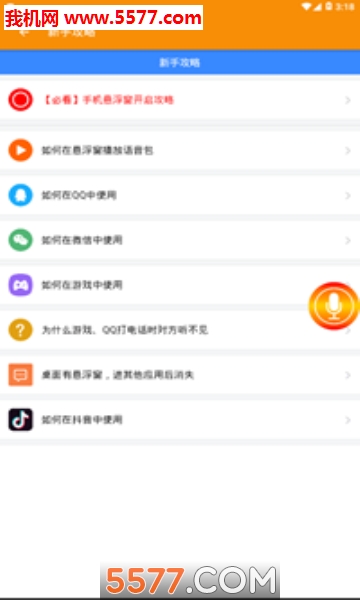 万能语音包安卓版截图0