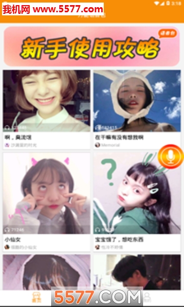 万能语音包安卓版截图2