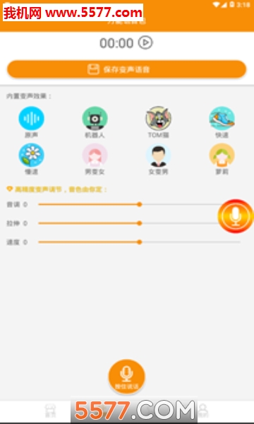 万能语音包安卓版截图3