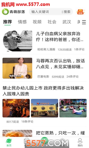 青萌部落软件截图3